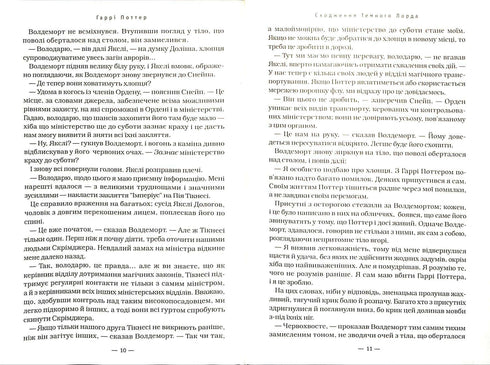 Harry Potter et les Reliques de la Mort. Tome 7 (édition ukrainienne)