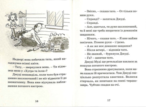 Judy Moody prédit l'avenir. Livre 4