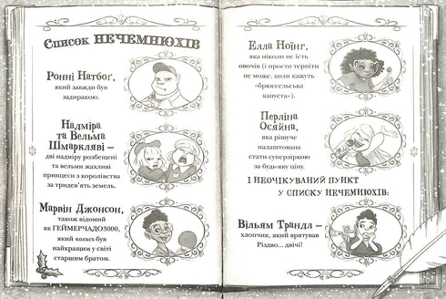Різдвозавр та список Нечемнюхів. Книга 3