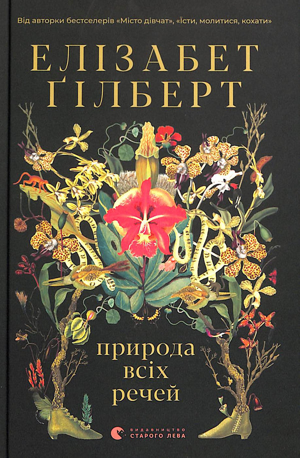 La nature de toutes choses