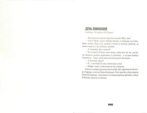 La vérité sur l'affaire Harry Quebert