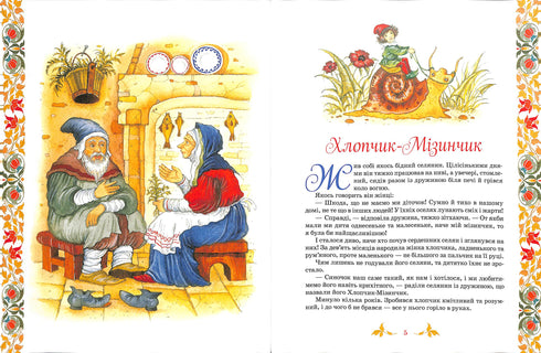 The Best Fairy Tales: A Collection of Fairy Tales / The Brothers Grimm