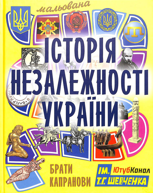 L'histoire peinte de l'indépendance de l'Ukraine