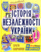 L'histoire peinte de l'indépendance de l'Ukraine