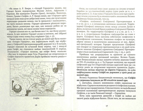 'Ukraine-Rus: Historical Research. Ancient Land. Book One'