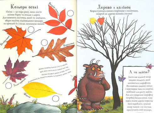Le Gruffalo. Sur les sentiers d'automne et d'hiver