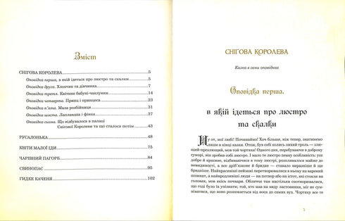 Contes choisis : illustrations d'Arthur Rackham. G. Andersen