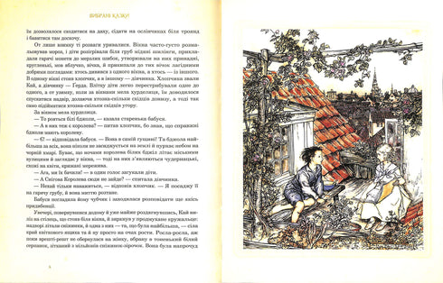 Contes choisis : illustrations d'Arthur Rackham. G. Andersen