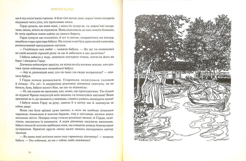 Contes choisis : illustrations d'Arthur Rackham. G. Andersen