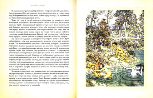 Contes choisis : illustrations d'Arthur Rackham. G. Andersen