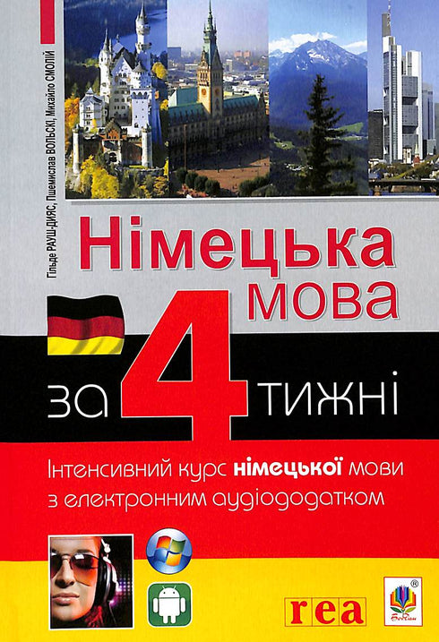 Allemand en 4 semaines. Cours intensif d'allemand avec application audio électronique. Niveau 1