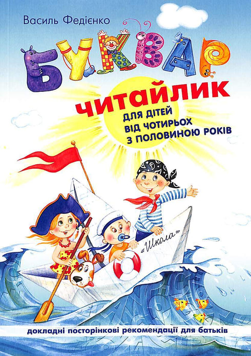 Alphabet pour les enfants d'âge préscolaire. Lecteur (Couverture souple)