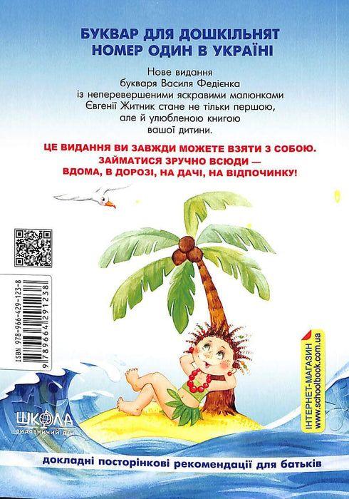 Alphabet pour les enfants d'âge préscolaire. Lecteur (Couverture souple)