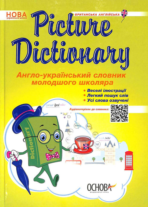 Dictionnaire illustré. Dictionnaire anglo-ukrainien pour les élèves du primaire