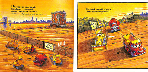 Моє будівництво: операція-руйнація