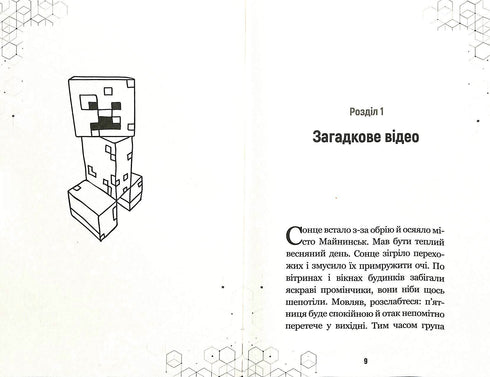 Kreeper sur le seuil. Livre 1