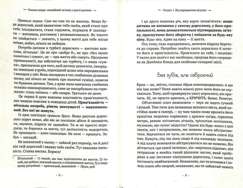Le soutien secret. Le lien émotionnel dans la vie de l'enfant