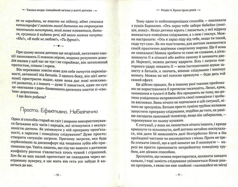 Le soutien secret. Le lien émotionnel dans la vie de l'enfant