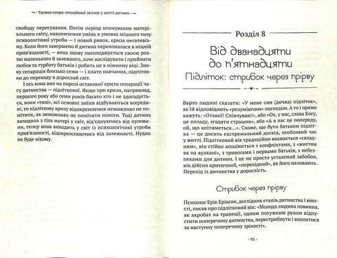 Le soutien secret. Le lien émotionnel dans la vie de l'enfant