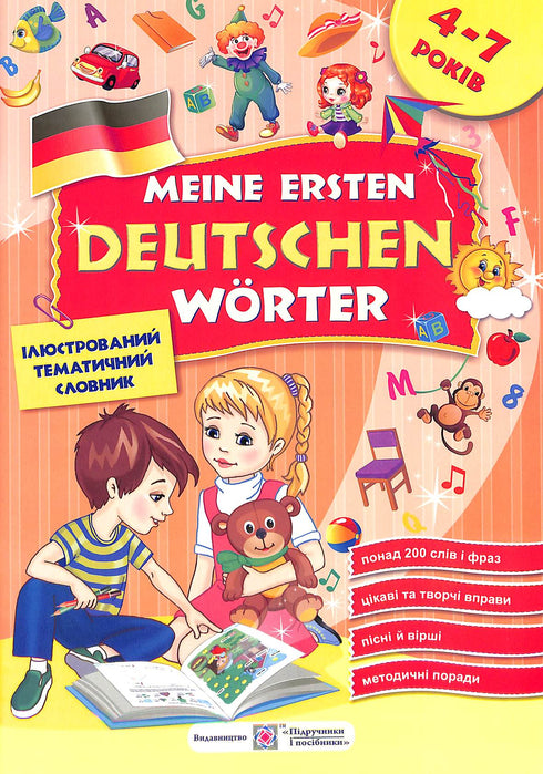 Mes premiers mots allemands. Dictionnaire thématique illustré pour les enfants de 4 à 7 ans