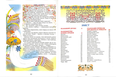 Légendes et mythes d'Ukraine