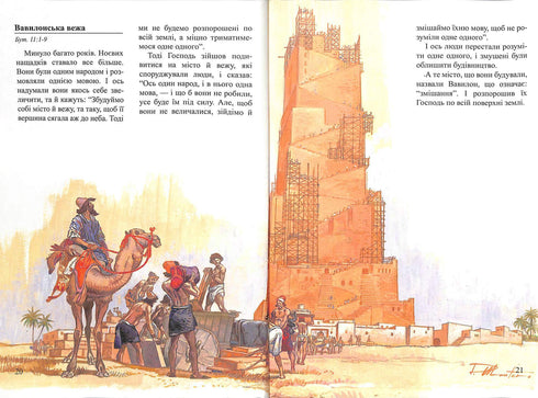 Histoires bibliques pour enfants