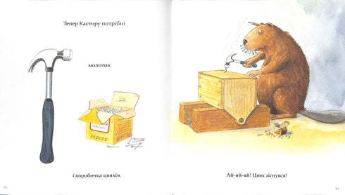 Castor - un maître à toutes les pattes : il parle des instruments et enseigne à les utiliser. 7 histoires dans 1 livre.