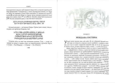 Le Hobbit, ou Là et Retour