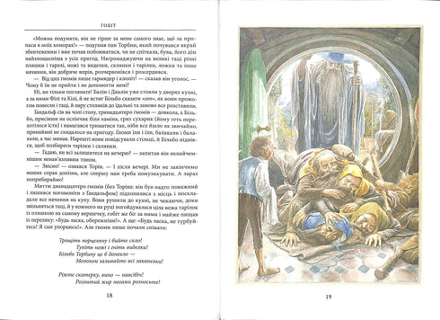 Le Hobbit, ou Là et Retour