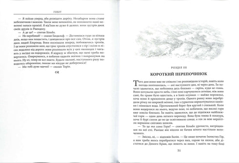 Le Hobbit, ou Là et Retour