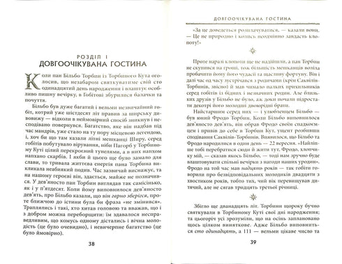 Володар перснів: Братство Персня. Частина 1