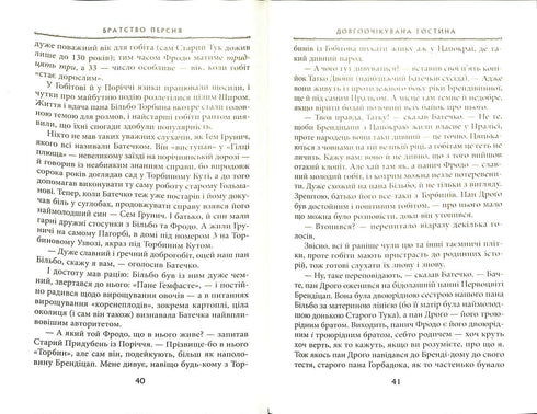 Володар перснів: Братство Персня. Частина 1