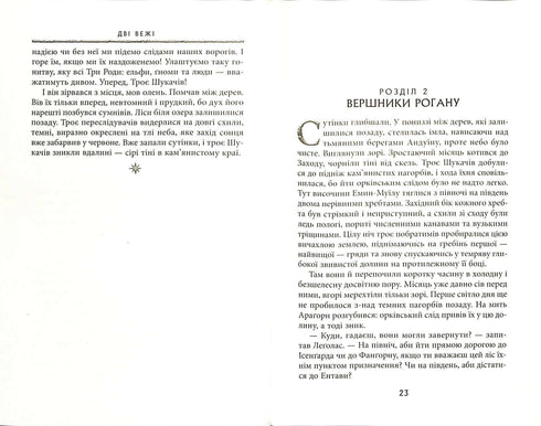 The Lord of the Rings: The Two Towers. Part 2