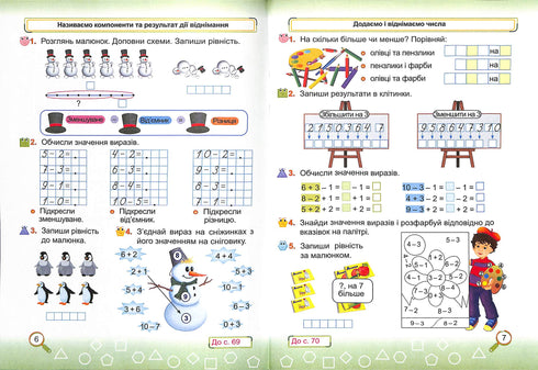 Mathématiques. Cahier de l'élève de 1ère classe. Partie 2 (pour le manuel de Skvortsova S.)