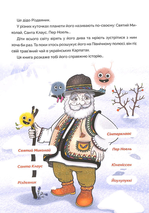 Le Noël et le mystère de la vallée enchantée