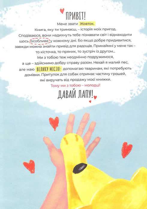 Le Journal du chien jaune