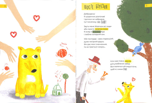 Le Journal du chien jaune