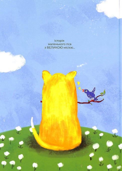 Le Journal du chien jaune