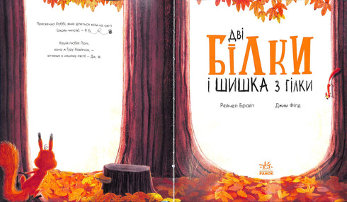 Deux écureuils et une pomme de pin sur une branche