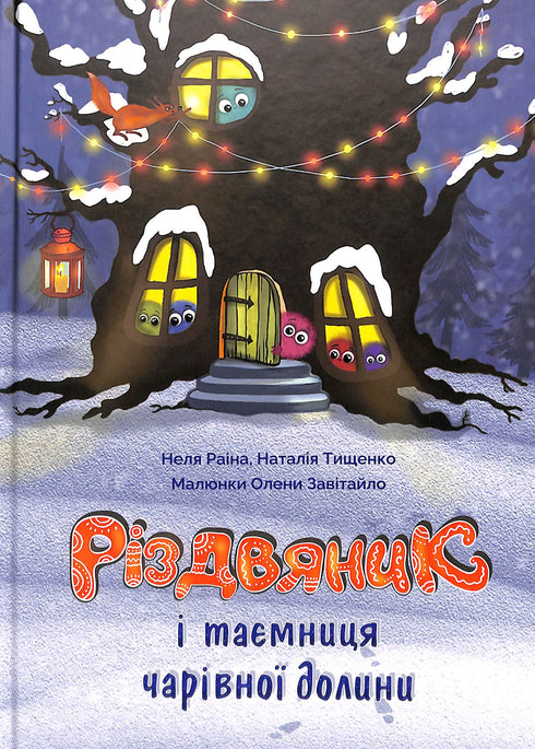 Le Noël et le mystère de la vallée enchantée