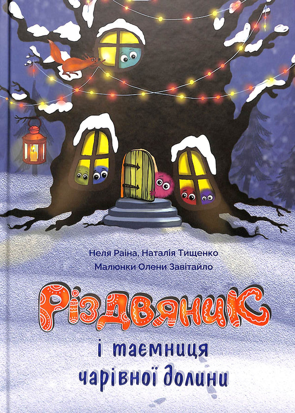 Le Noël et le mystère de la vallée enchantée