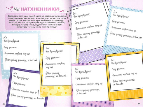 La vie secrète des filles : un défi de créativité