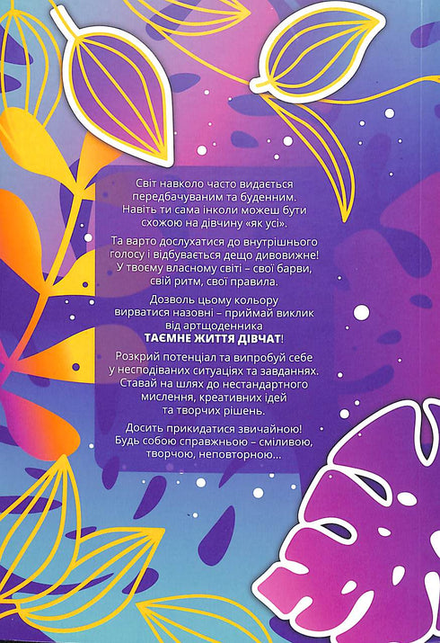 La vie secrète des filles : un défi de créativité