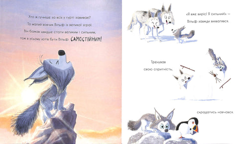 Le loup cherche le chemin vers la meute.