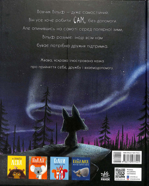 Le loup cherche le chemin vers la meute.