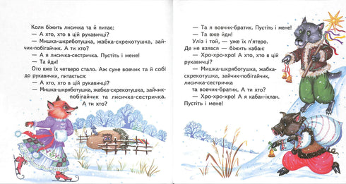 First-Class Tales. Reading Book for Independent Reading Grades 1-2. New Ukrainian School