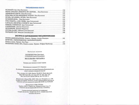 Lectures Arc-en-ciel. 3e classe. Nouvelle orthographe. NUSH