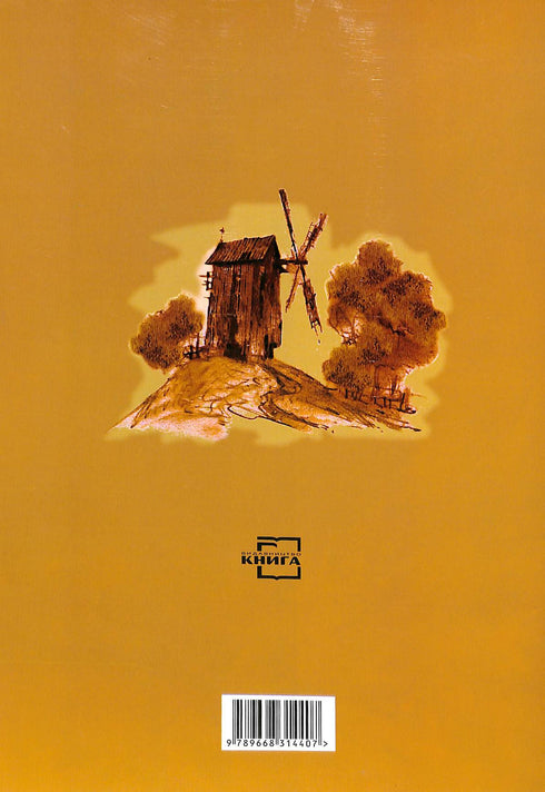 Мені тринадцятий минало