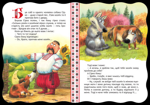 Syrko. Les meilleures contes ukrainiens