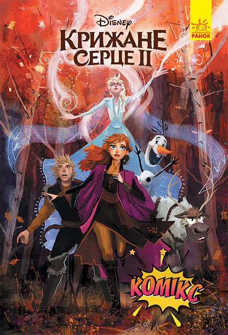 Cœur de glace 2. Bande dessinée